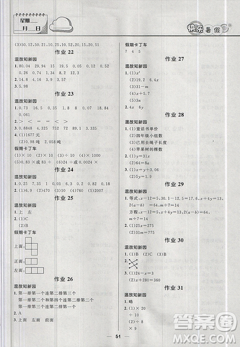 2019版贏在起跑線小學生快樂暑假4年級數(shù)學北師版答案