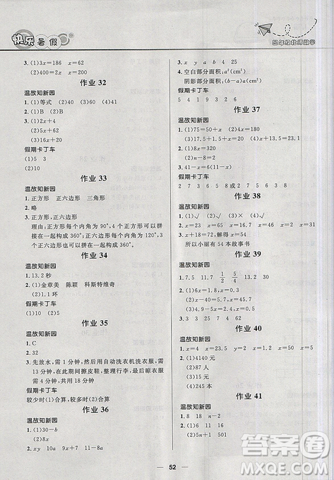 2019版贏在起跑線小學生快樂暑假4年級數(shù)學北師版答案