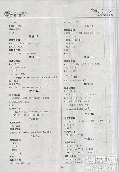 2019版贏在起跑線小學生快樂暑假4年級數(shù)學北師版答案