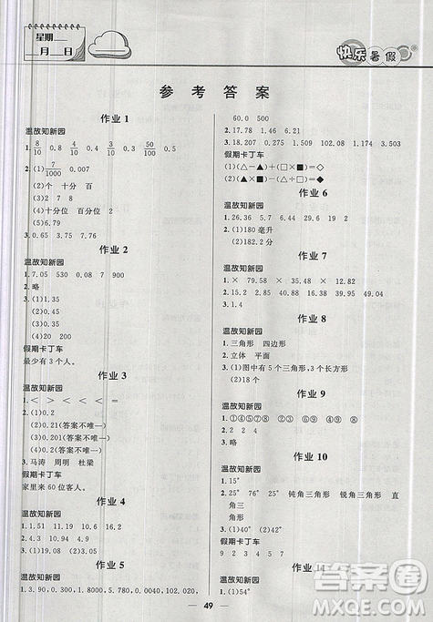 2019版贏在起跑線小學生快樂暑假4年級數(shù)學北師版答案