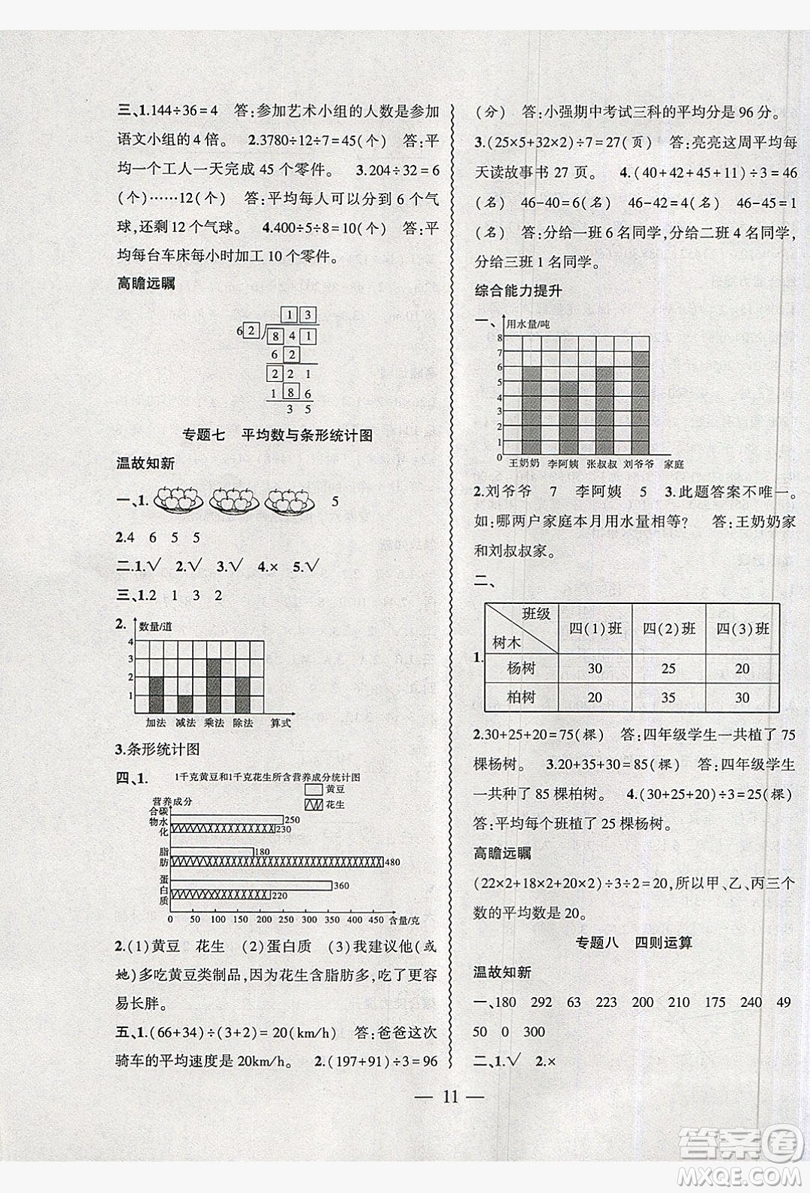 2019假期總動員暑假必刷題四年級數(shù)學(xué)人教版答案