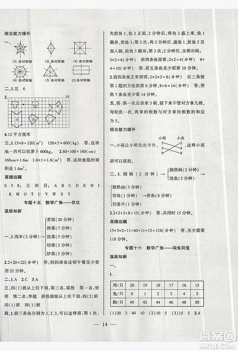 2019假期總動員暑假必刷題四年級數(shù)學(xué)人教版答案