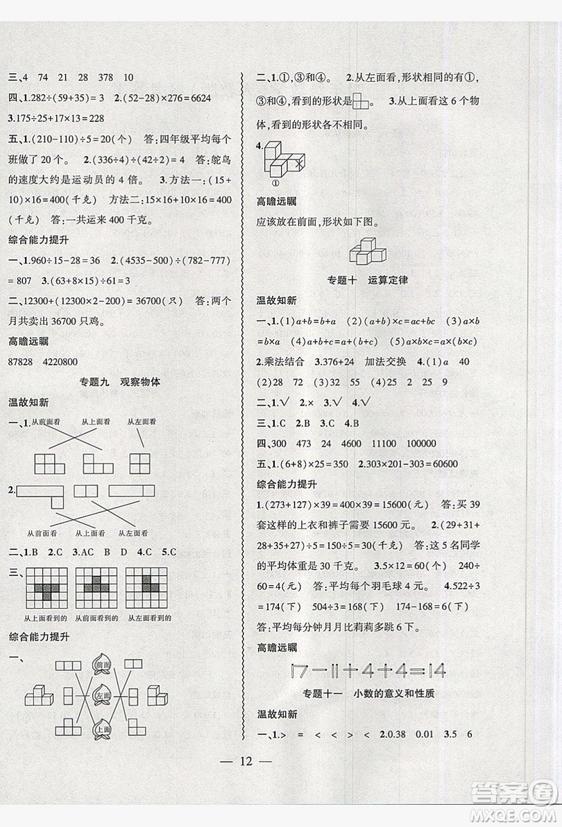 2019假期總動員暑假必刷題四年級數(shù)學(xué)人教版答案