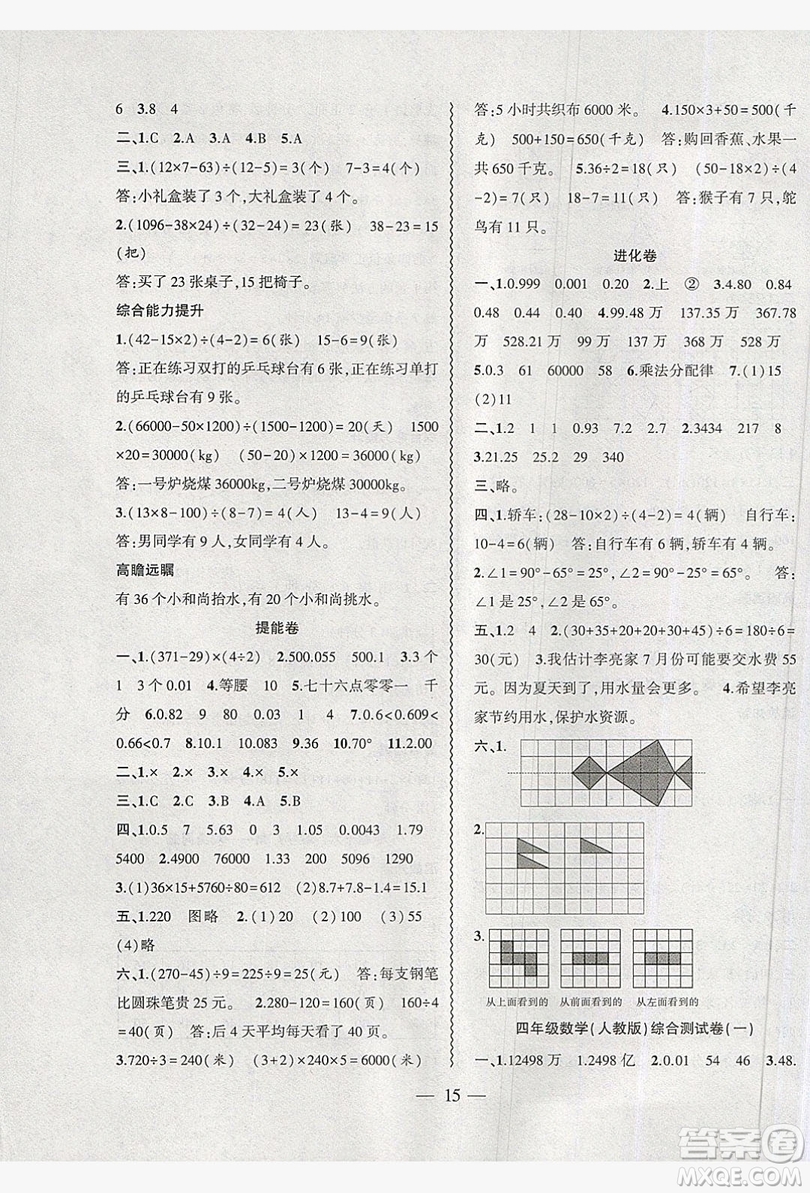 2019假期總動員暑假必刷題四年級數(shù)學(xué)人教版答案