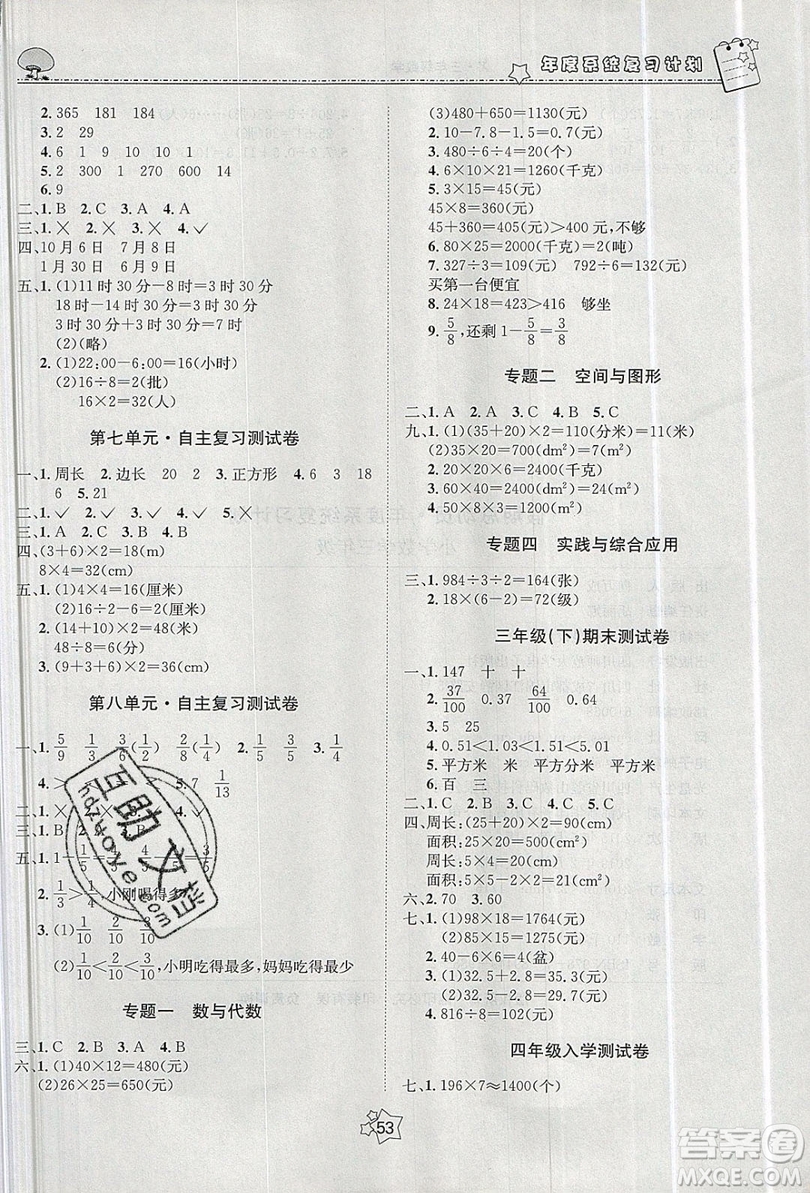 五好生2019假期總動員年度系統(tǒng)復習總計劃三年級數(shù)學西師大版答案