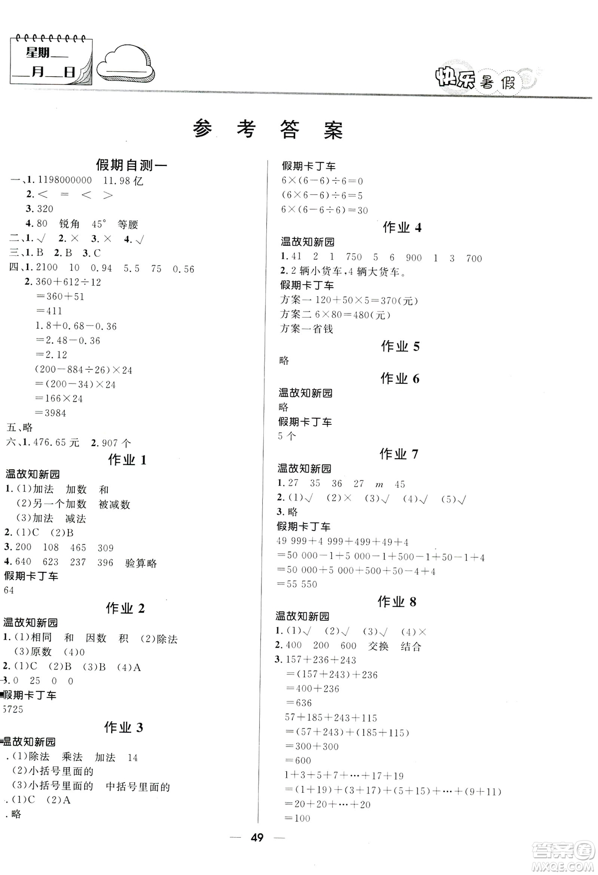 2019版贏在起跑線小學生快樂暑假人教版4年級數(shù)學答案