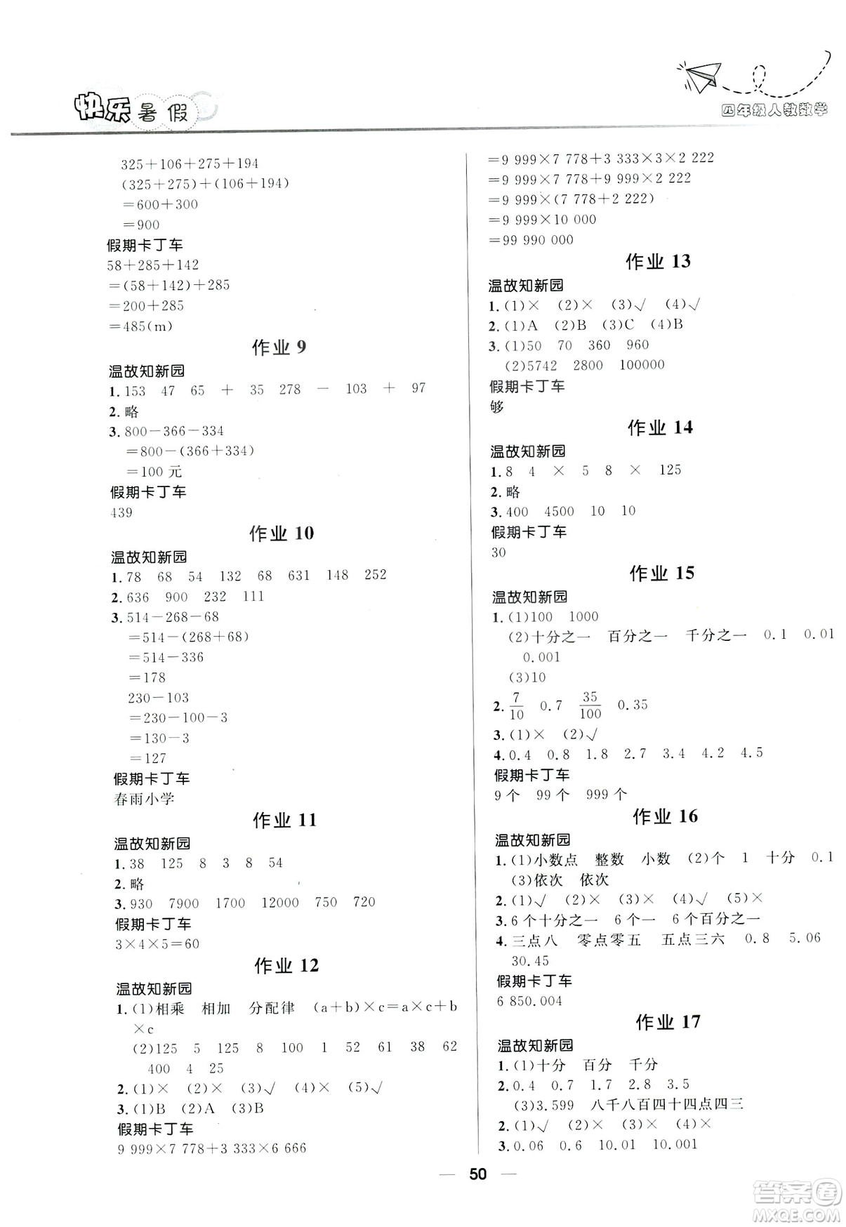 2019版贏在起跑線小學生快樂暑假人教版4年級數(shù)學答案