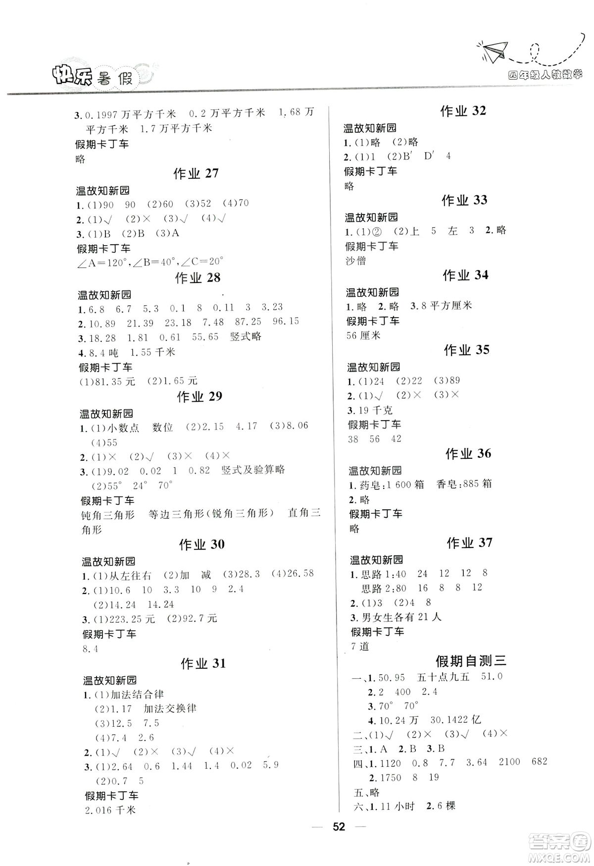 2019版贏在起跑線小學生快樂暑假人教版4年級數(shù)學答案