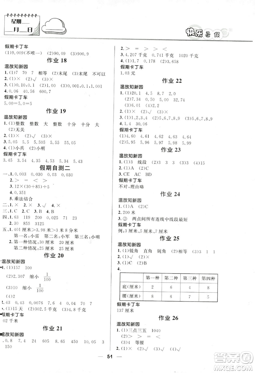 2019版贏在起跑線小學生快樂暑假人教版4年級數(shù)學答案