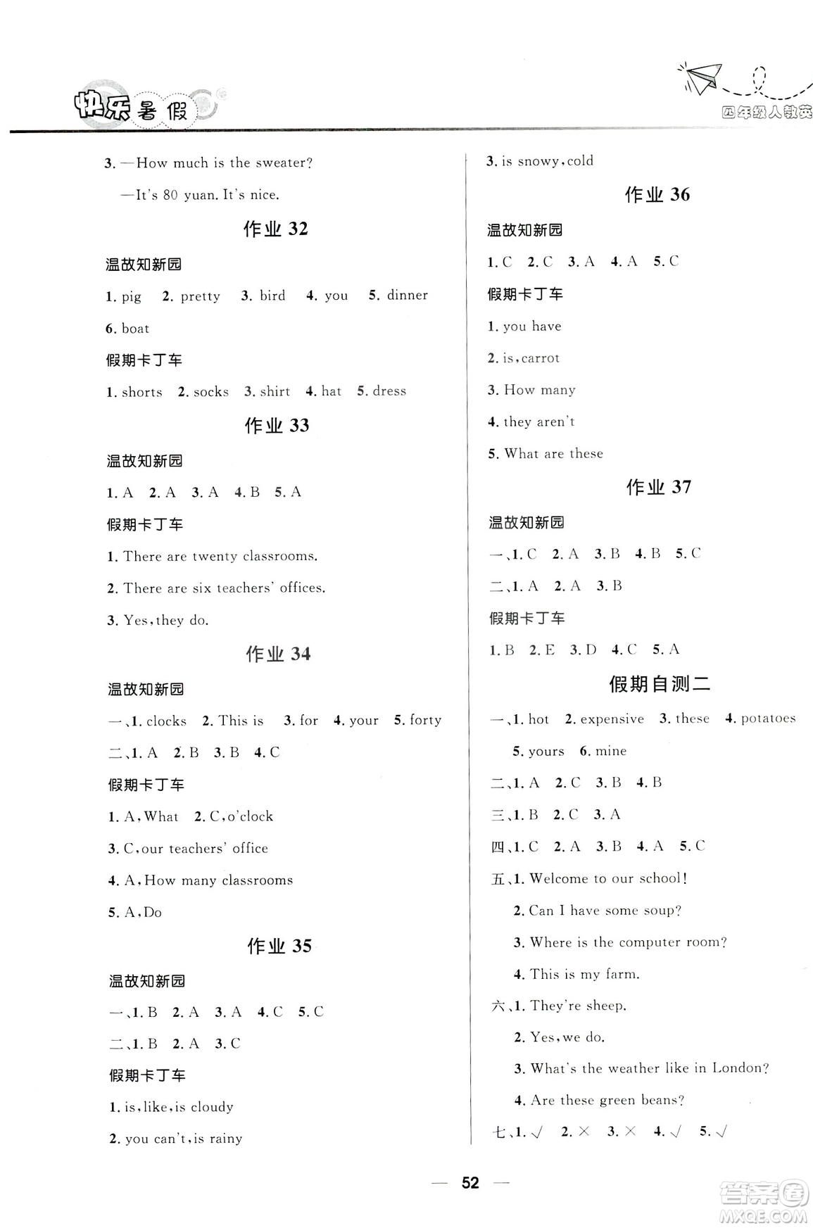 贏在起跑線2019版小學(xué)生快樂暑假4年級英語人教版答案