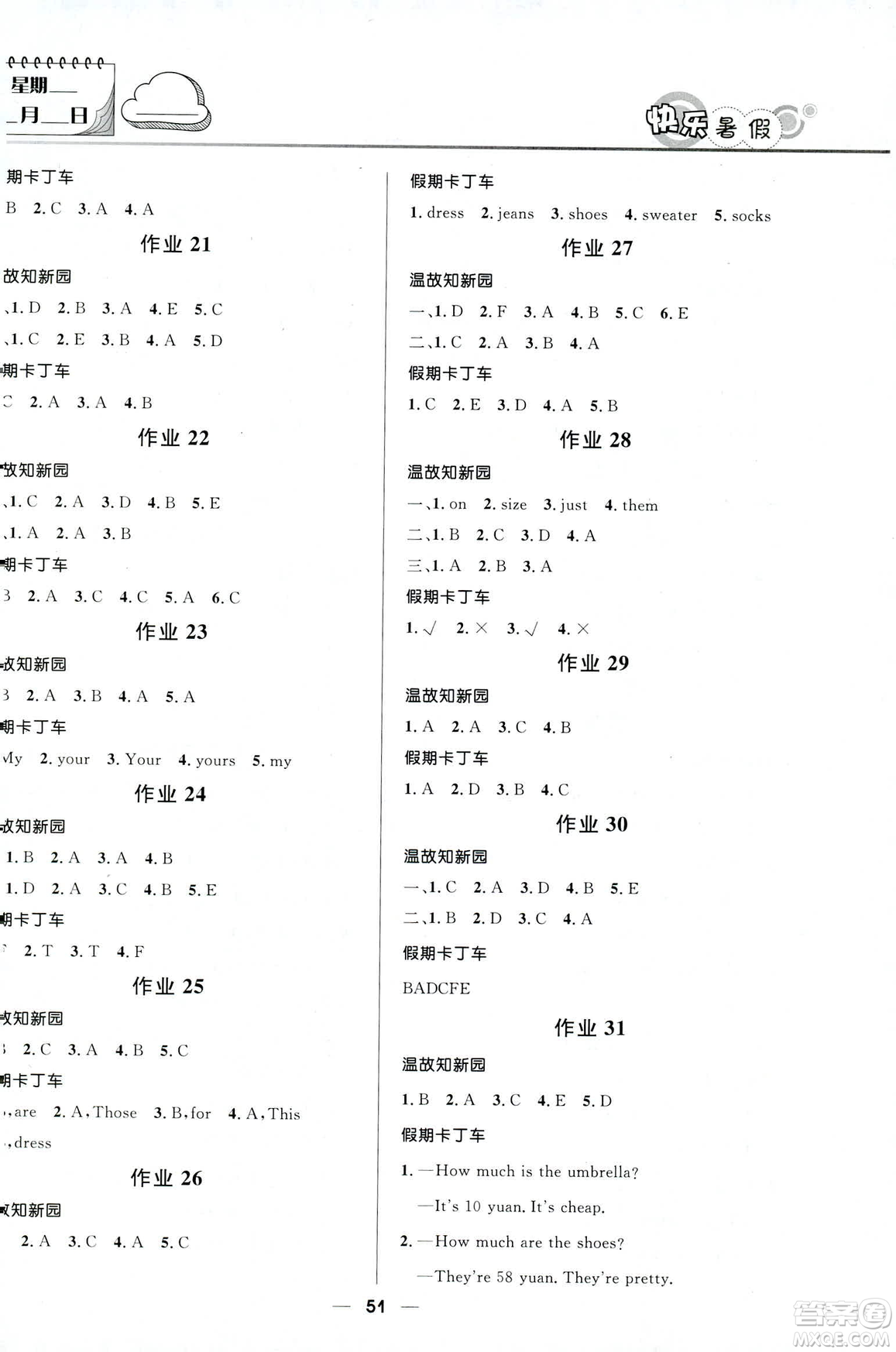 贏在起跑線2019版小學(xué)生快樂暑假4年級英語人教版答案