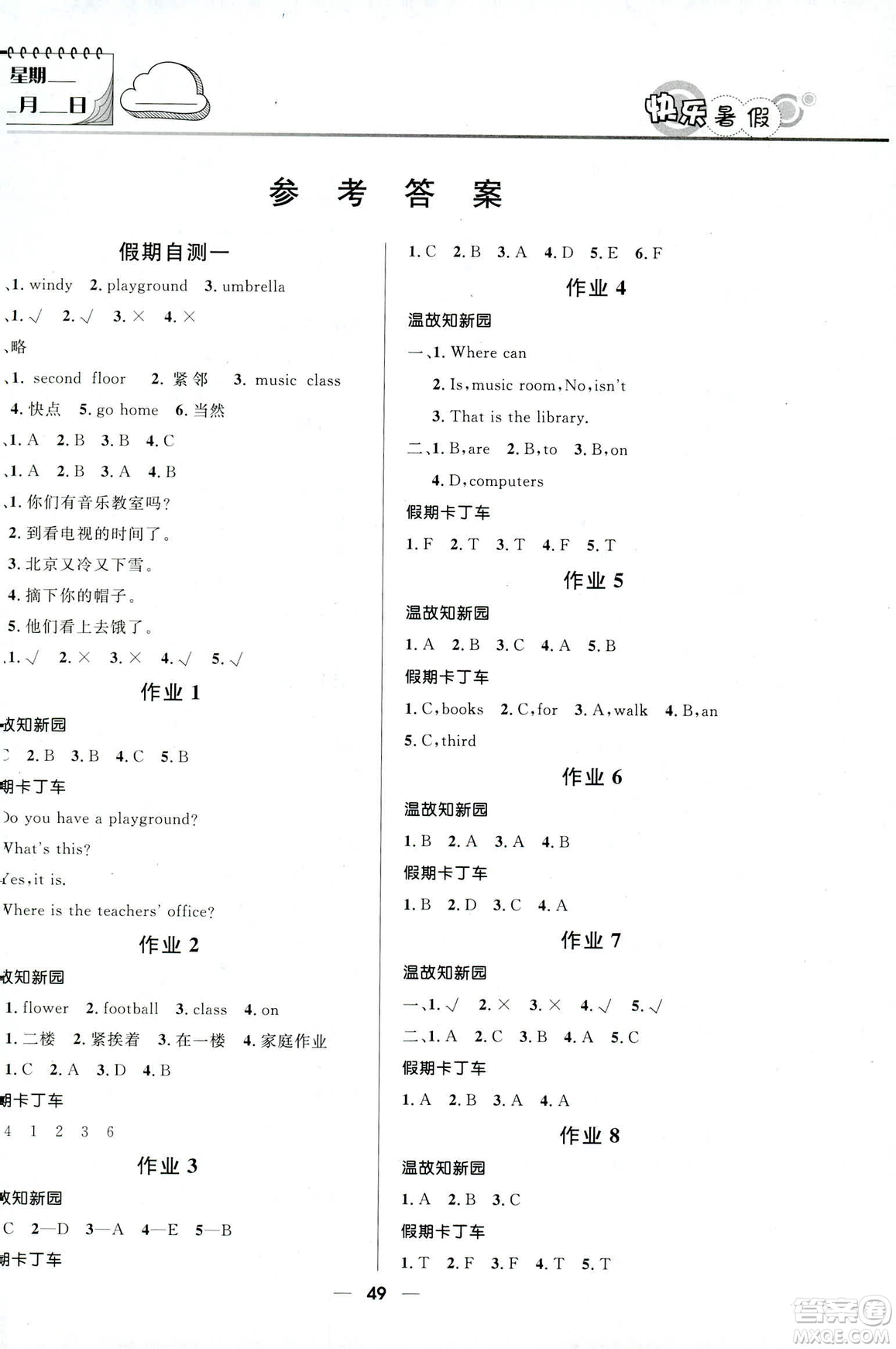 贏在起跑線2019版小學(xué)生快樂暑假4年級英語人教版答案