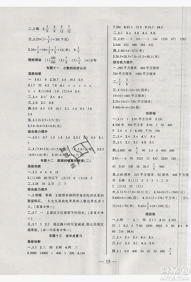 2019假期總動(dòng)員暑假必刷題三年級(jí)數(shù)學(xué)蘇教版答案