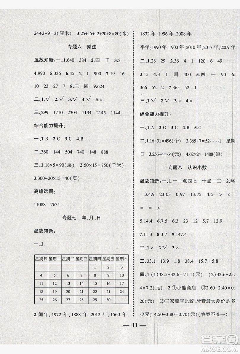 安徽大學(xué)出版社2019假期總動(dòng)員暑假必刷題三年級(jí)數(shù)學(xué)北師大版答案