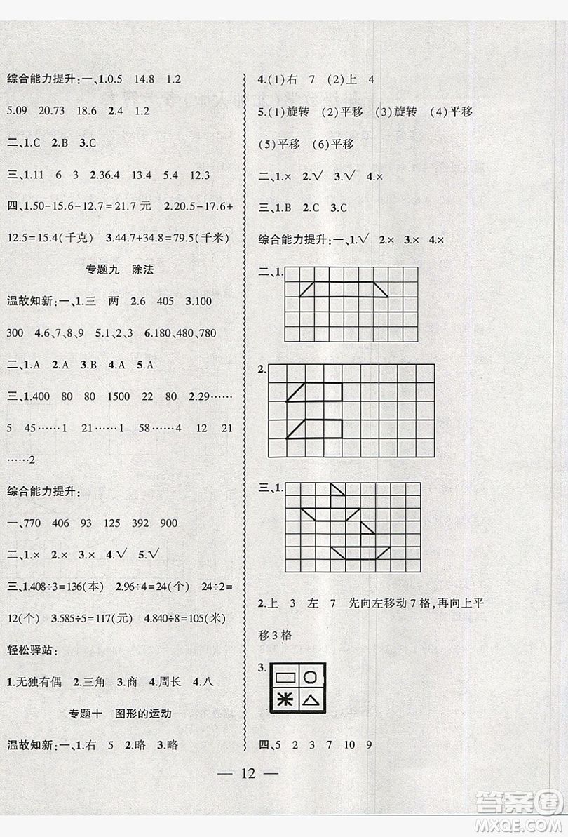 安徽大學(xué)出版社2019假期總動(dòng)員暑假必刷題三年級(jí)數(shù)學(xué)北師大版答案