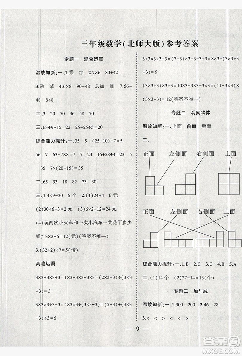 安徽大學(xué)出版社2019假期總動(dòng)員暑假必刷題三年級(jí)數(shù)學(xué)北師大版答案