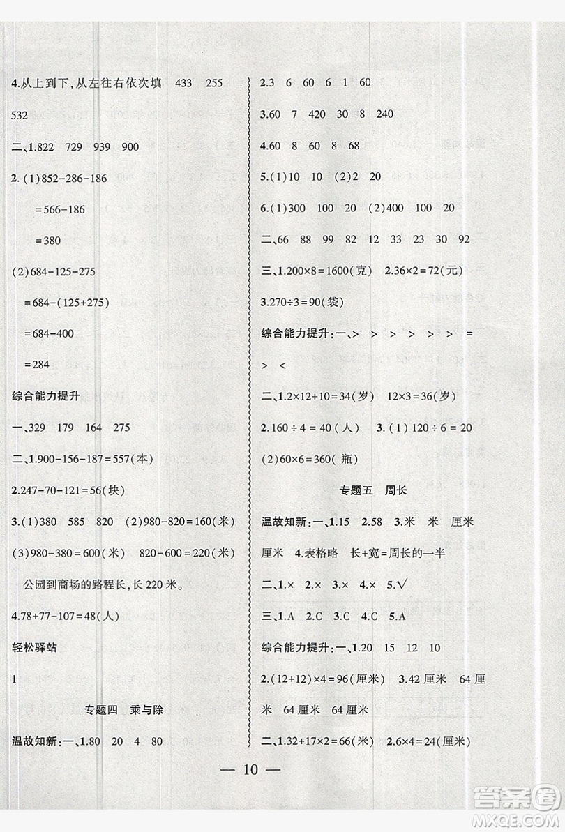 安徽大學(xué)出版社2019假期總動(dòng)員暑假必刷題三年級(jí)數(shù)學(xué)北師大版答案