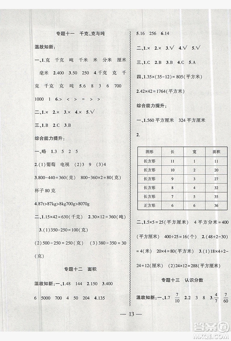 安徽大學(xué)出版社2019假期總動(dòng)員暑假必刷題三年級(jí)數(shù)學(xué)北師大版答案