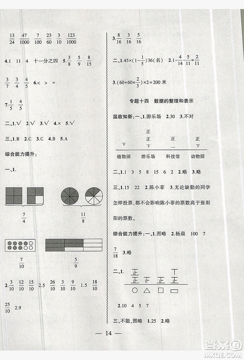 安徽大學(xué)出版社2019假期總動(dòng)員暑假必刷題三年級(jí)數(shù)學(xué)北師大版答案