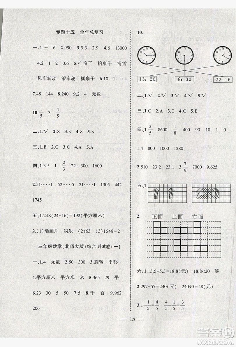 安徽大學(xué)出版社2019假期總動(dòng)員暑假必刷題三年級(jí)數(shù)學(xué)北師大版答案