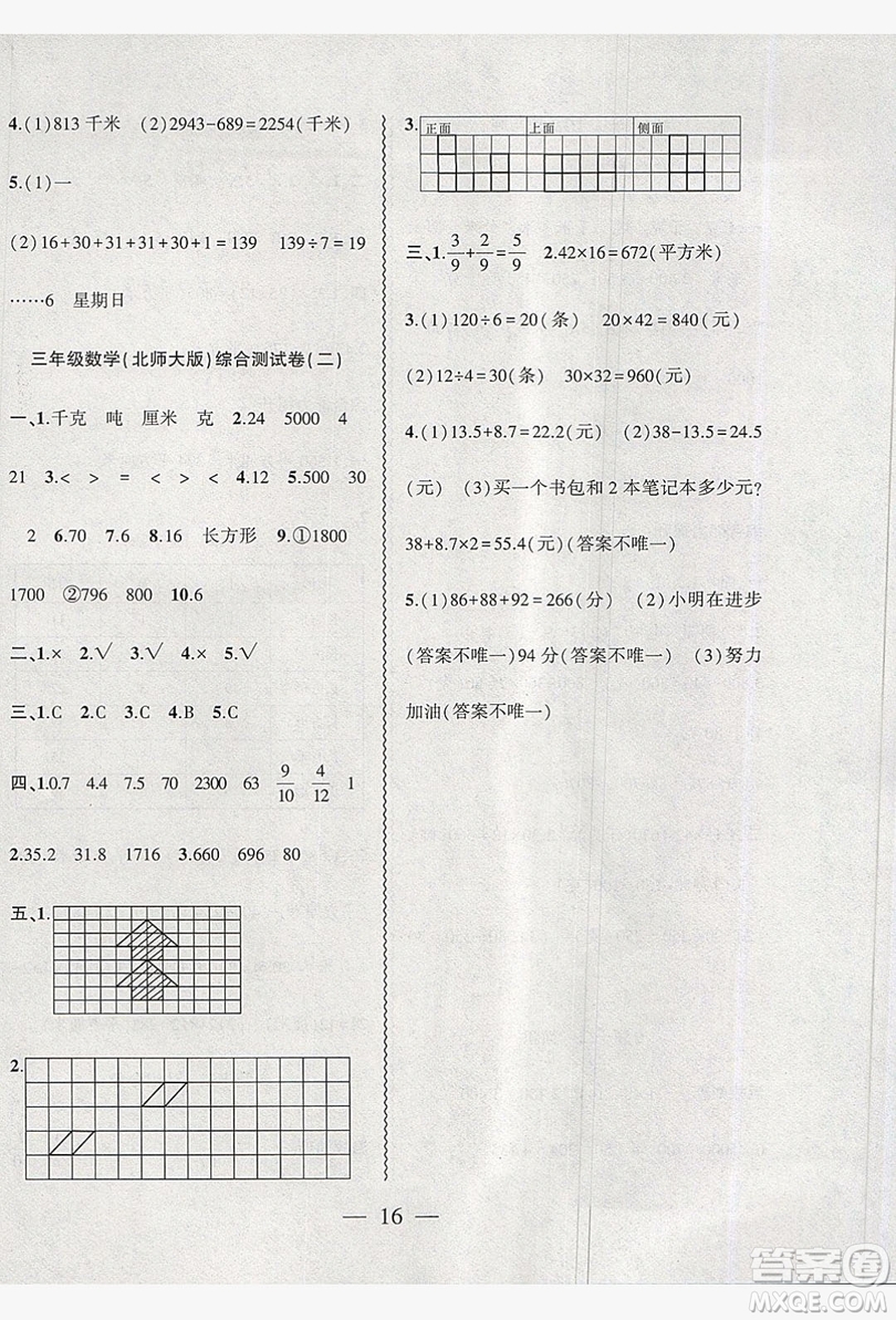 安徽大學(xué)出版社2019假期總動(dòng)員暑假必刷題三年級(jí)數(shù)學(xué)北師大版答案