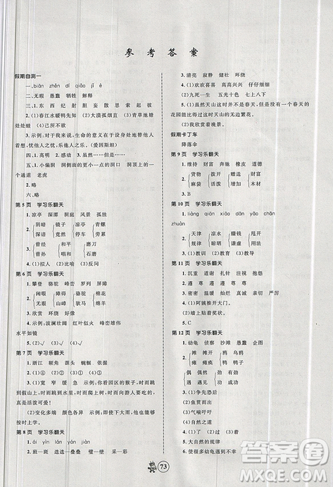 2019新版贏在起跑線小學生快樂暑假4年級合訂本人教版答案