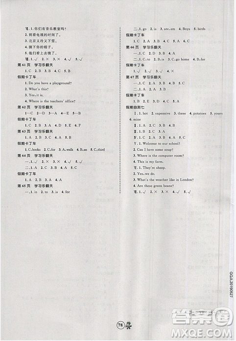 2019新版贏在起跑線小學生快樂暑假4年級合訂本人教版答案