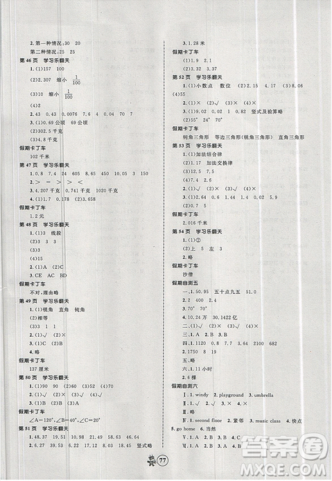 2019新版贏在起跑線小學生快樂暑假4年級合訂本人教版答案