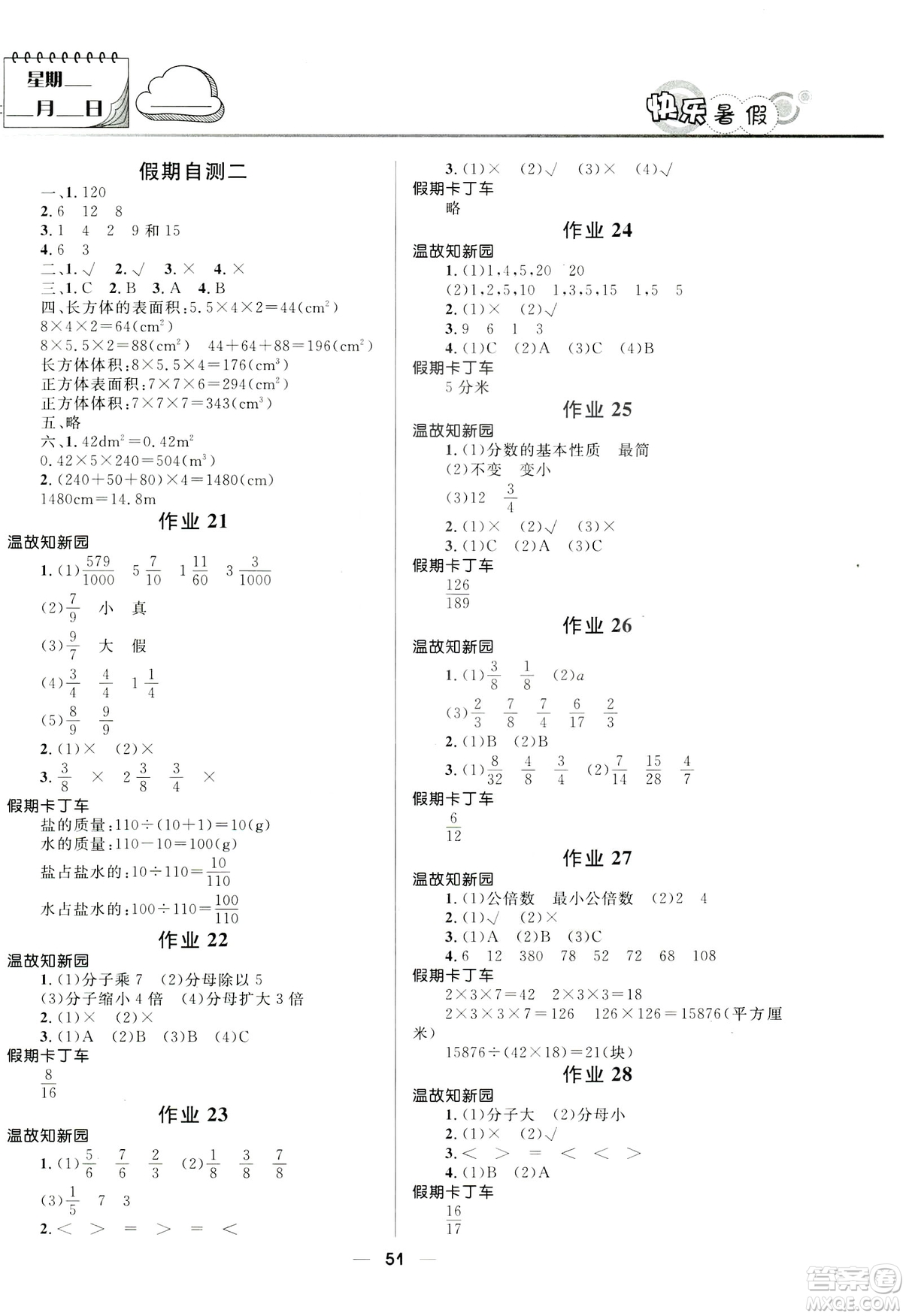 2019版贏在起跑線小學(xué)生快樂暑假5年級數(shù)學(xué)人教版答案