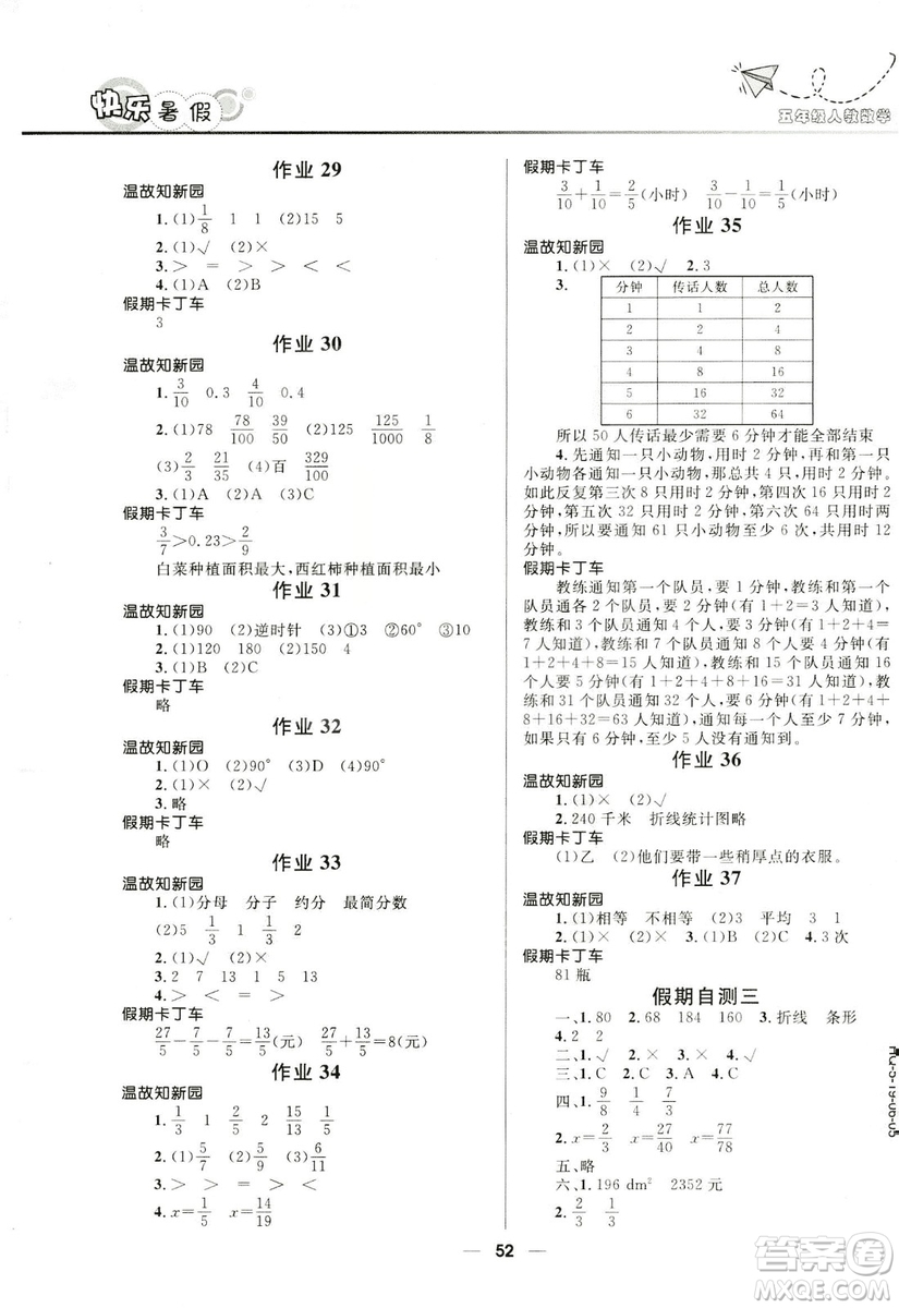 2019版贏在起跑線小學(xué)生快樂暑假5年級數(shù)學(xué)人教版答案