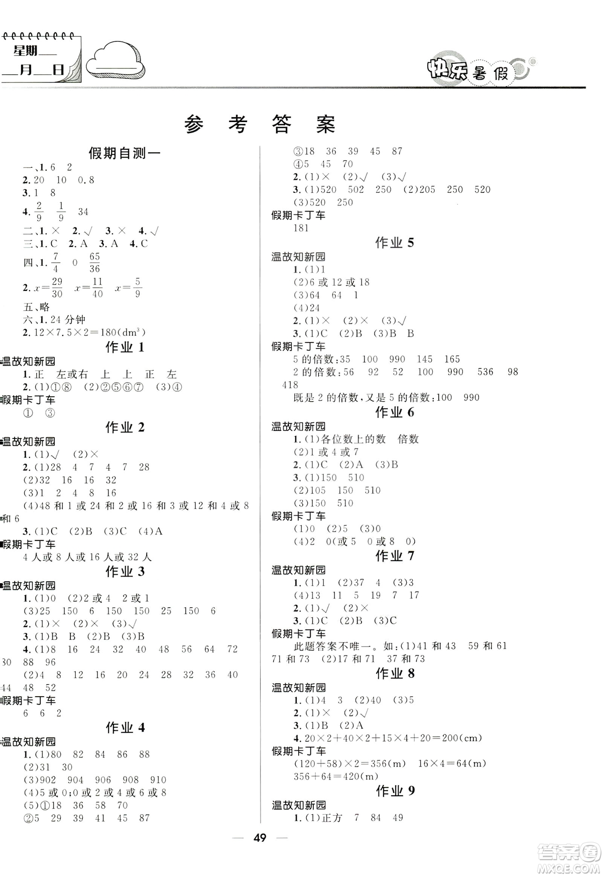 2019版贏在起跑線小學(xué)生快樂暑假5年級數(shù)學(xué)人教版答案