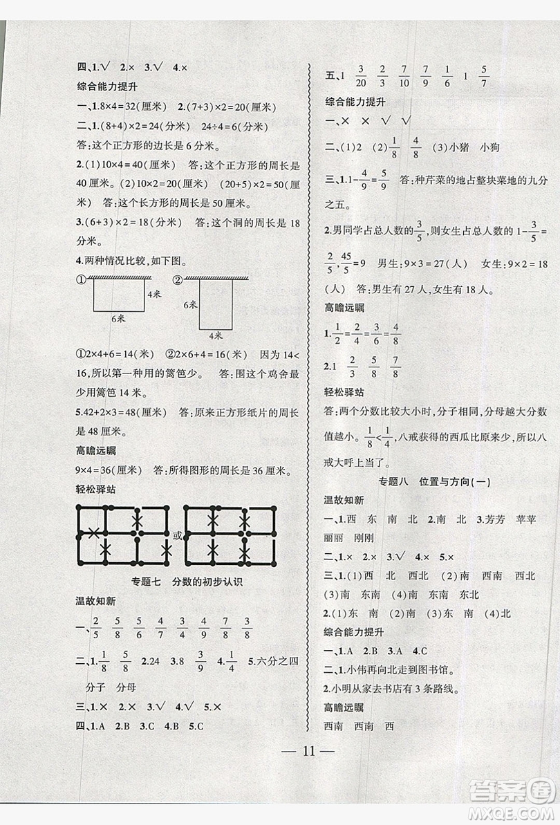 2019假期總動(dòng)員暑假必刷題三年級(jí)數(shù)學(xué)人教版答案