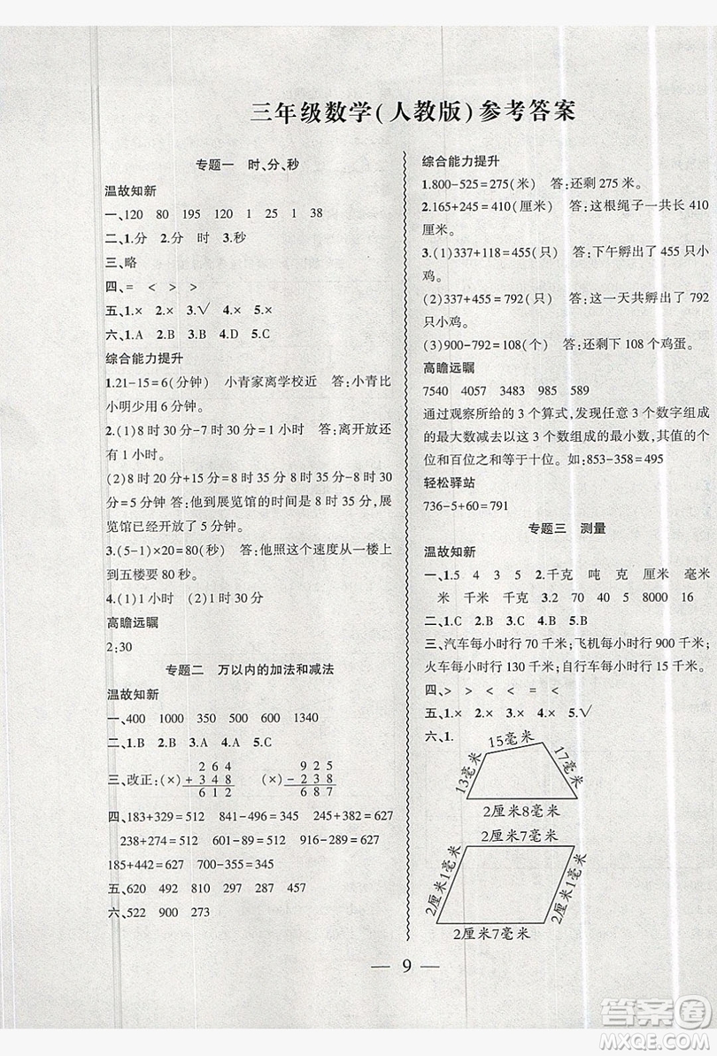 2019假期總動(dòng)員暑假必刷題三年級(jí)數(shù)學(xué)人教版答案