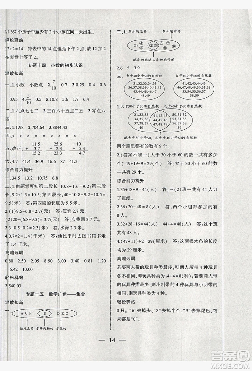 2019假期總動(dòng)員暑假必刷題三年級(jí)數(shù)學(xué)人教版答案