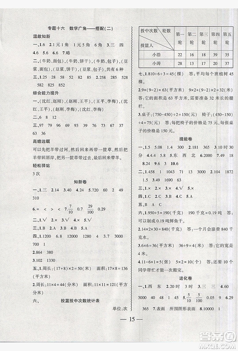 2019假期總動(dòng)員暑假必刷題三年級(jí)數(shù)學(xué)人教版答案