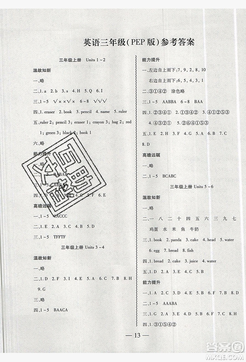 2019假期總動(dòng)員暑假必刷題三年級(jí)英語PEP版答案