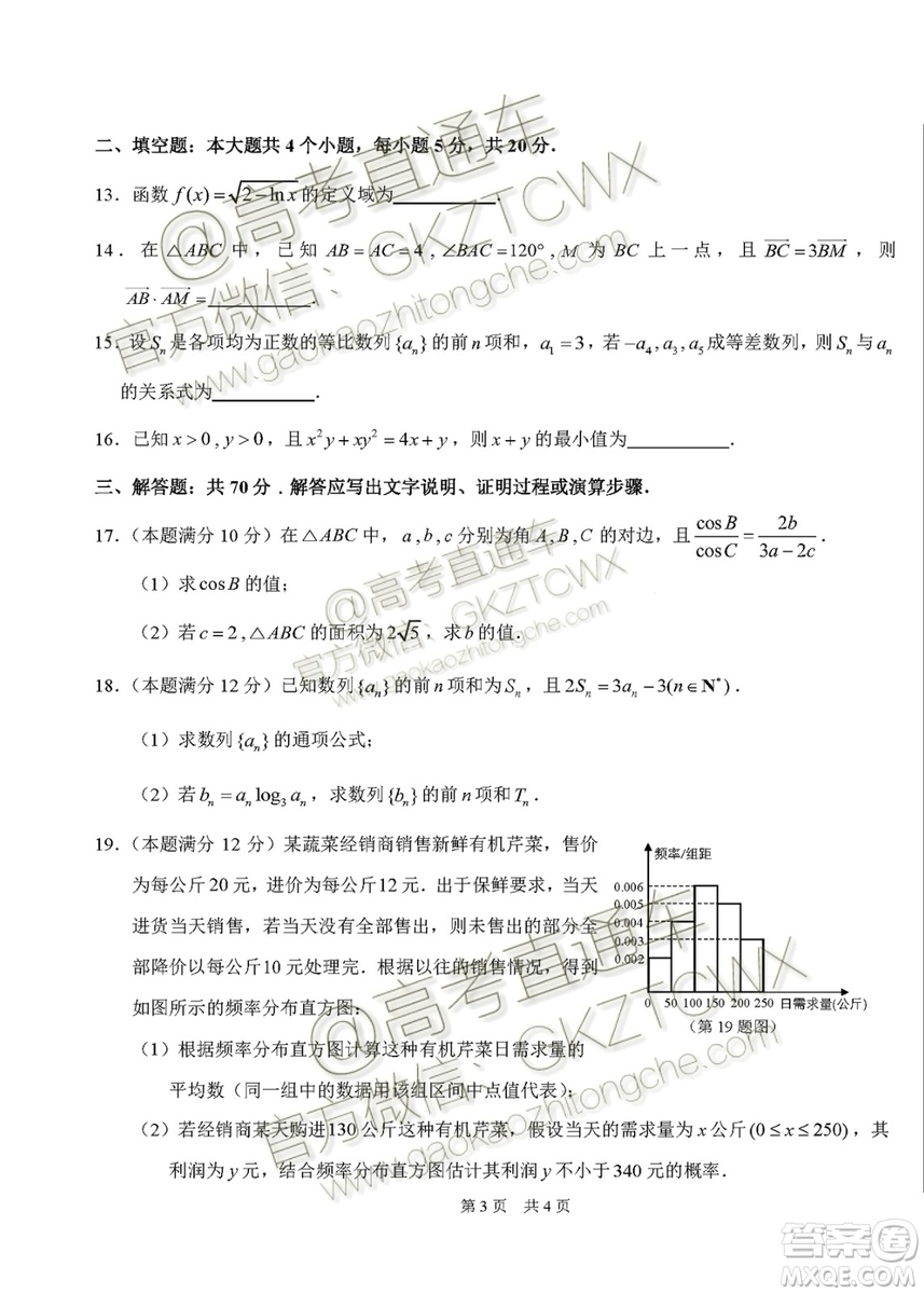 2020屆高三中學(xué)生標(biāo)準(zhǔn)學(xué)術(shù)能力診斷性測試文理數(shù)試題及答案