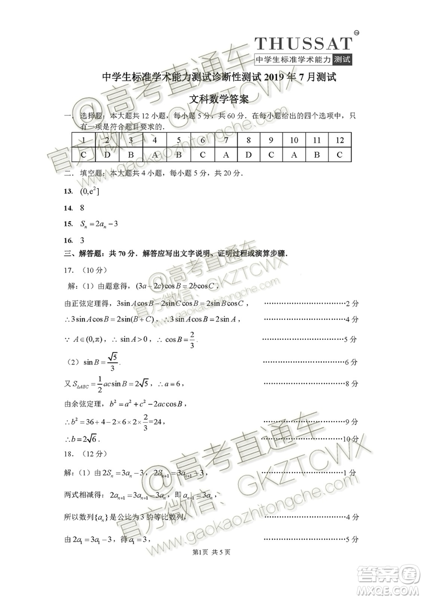 2020屆高三中學(xué)生標(biāo)準(zhǔn)學(xué)術(shù)能力診斷性測試文理數(shù)試題及答案