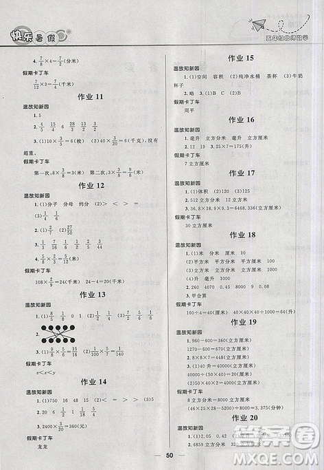 贏在起跑線2019版小學生快樂暑假5年級數(shù)學北師大版答案