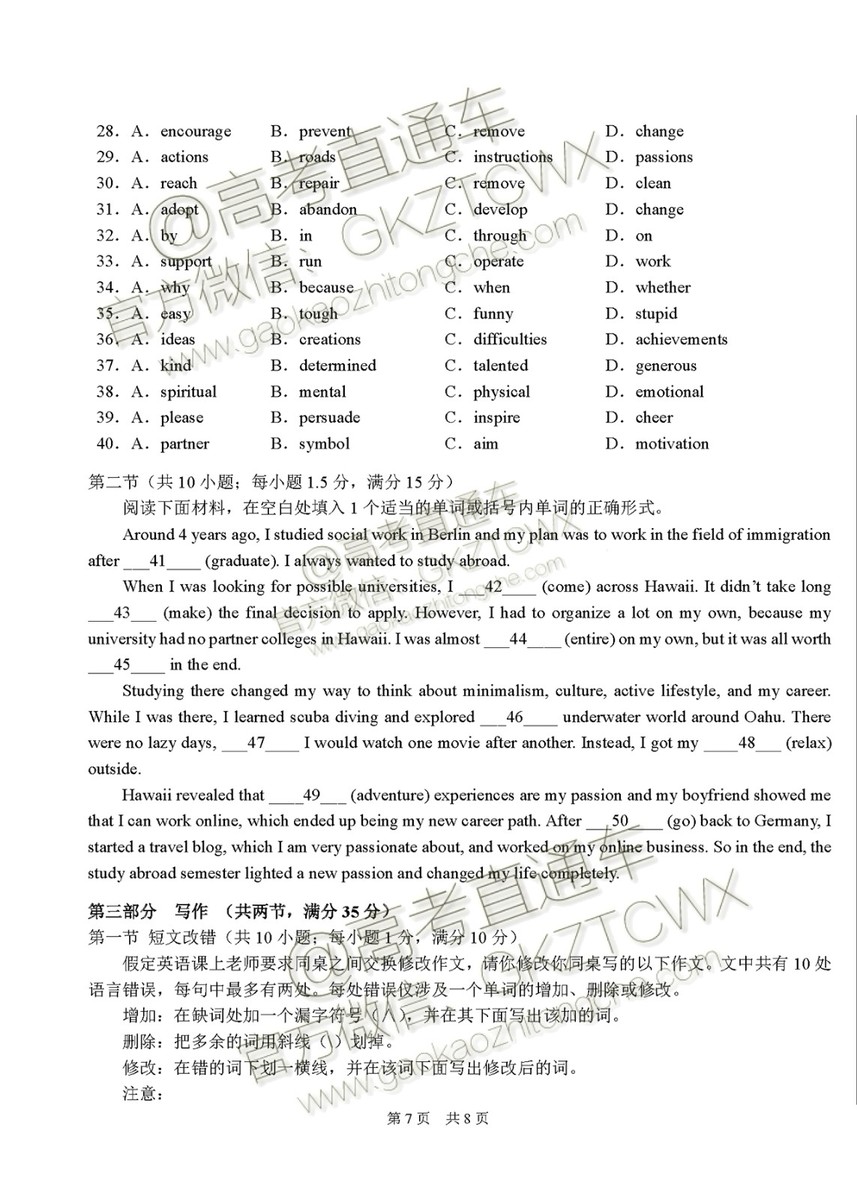 2020屆高三中學(xué)生標(biāo)準(zhǔn)學(xué)術(shù)能力診斷性測(cè)試英語試題及答案