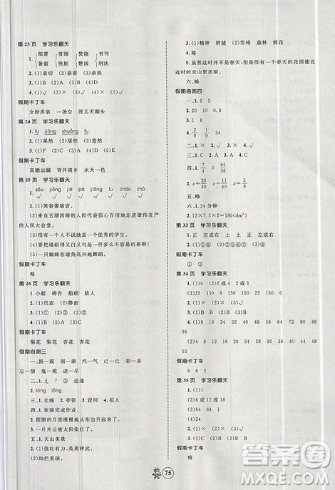 2019新版贏在起跑線小學(xué)生快樂暑假5年級(jí)合訂本人教版參考答案