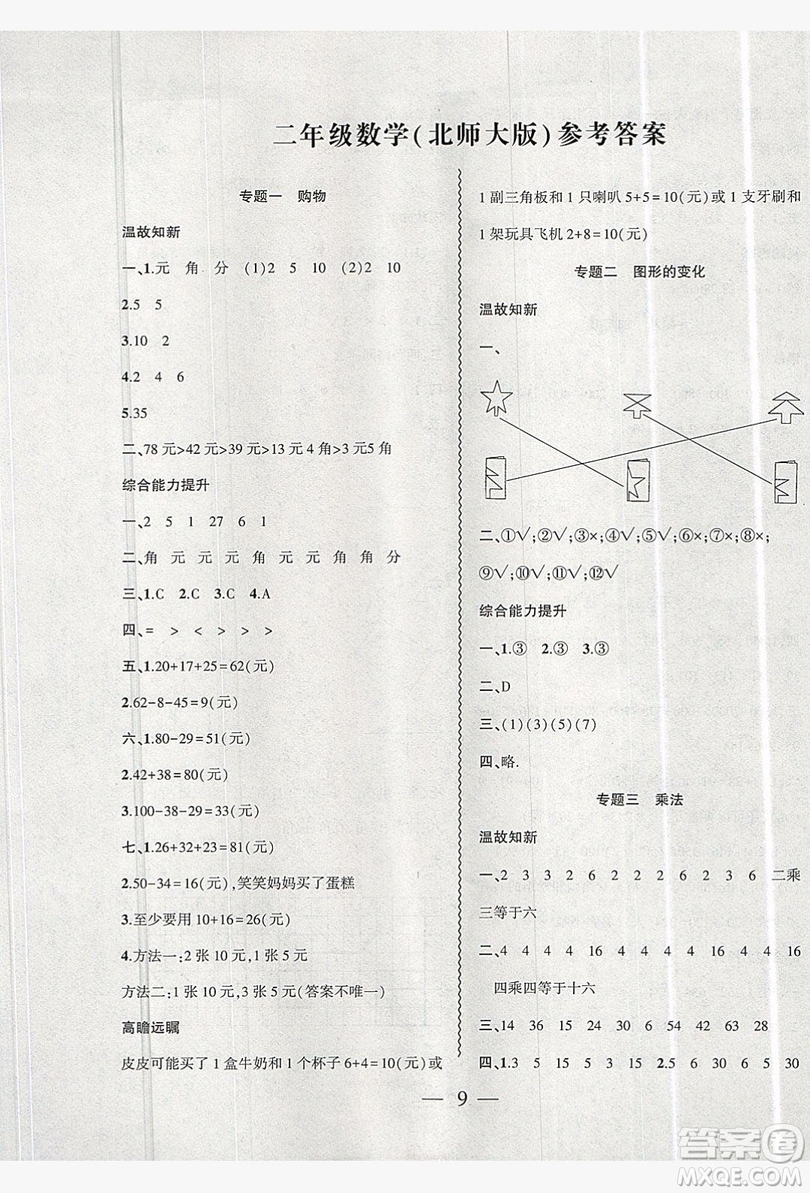 2019假期總動員暑假必刷題二年級數學北師大版答案