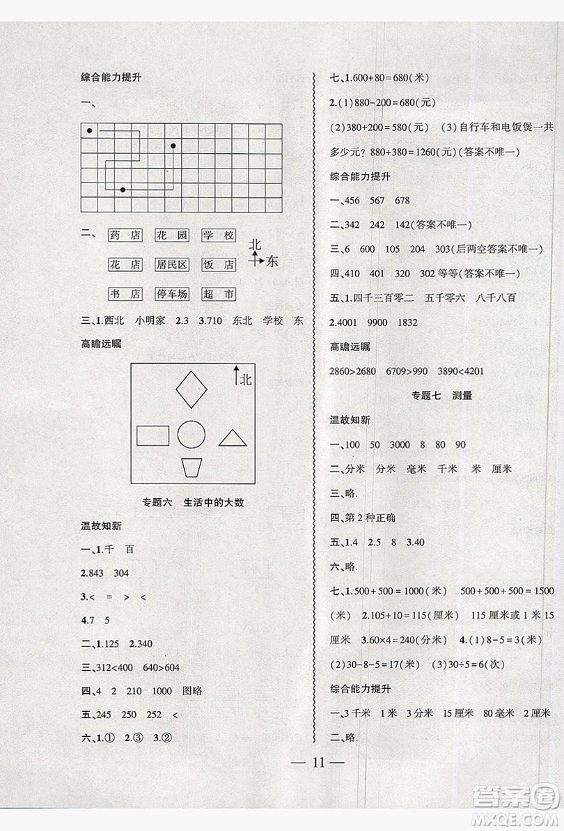 2019假期總動員暑假必刷題二年級數學北師大版答案