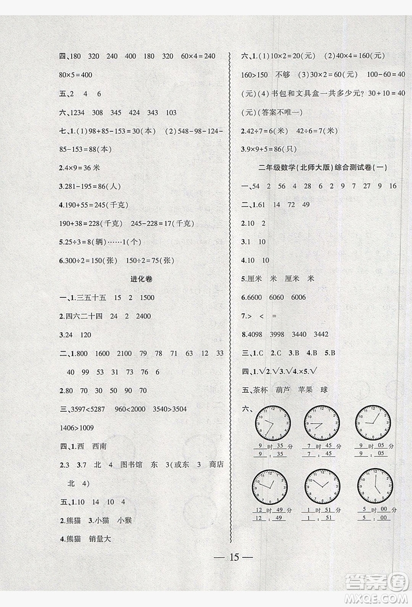 2019假期總動員暑假必刷題二年級數學北師大版答案