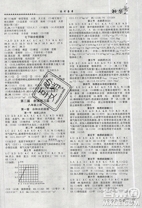 字海文化2019年暑假銜接起跑線科學(xué)七升八浙教版參考答案