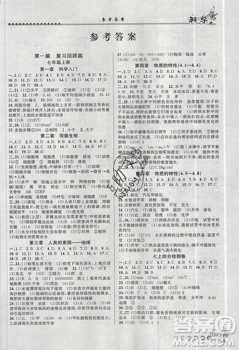 字海文化2019年暑假銜接起跑線科學(xué)七升八浙教版參考答案