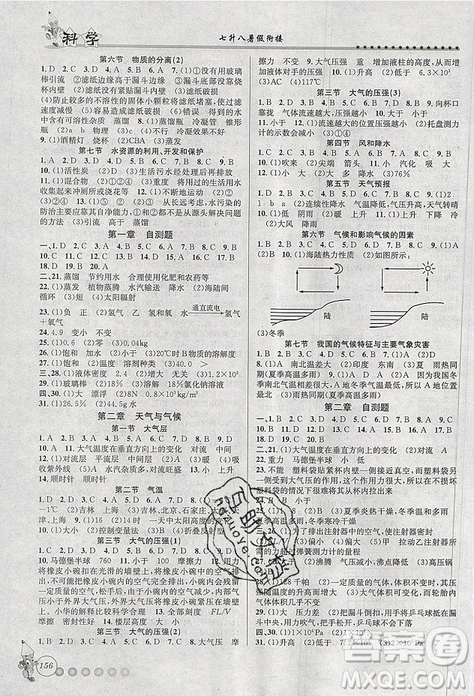 字海文化2019年暑假銜接起跑線科學(xué)七升八浙教版參考答案