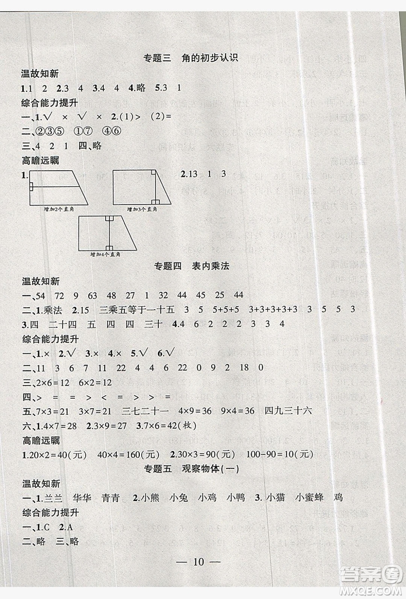 安徽大學(xué)出版社2019假期總動(dòng)員暑假必刷題二年級(jí)數(shù)學(xué)人教版答案