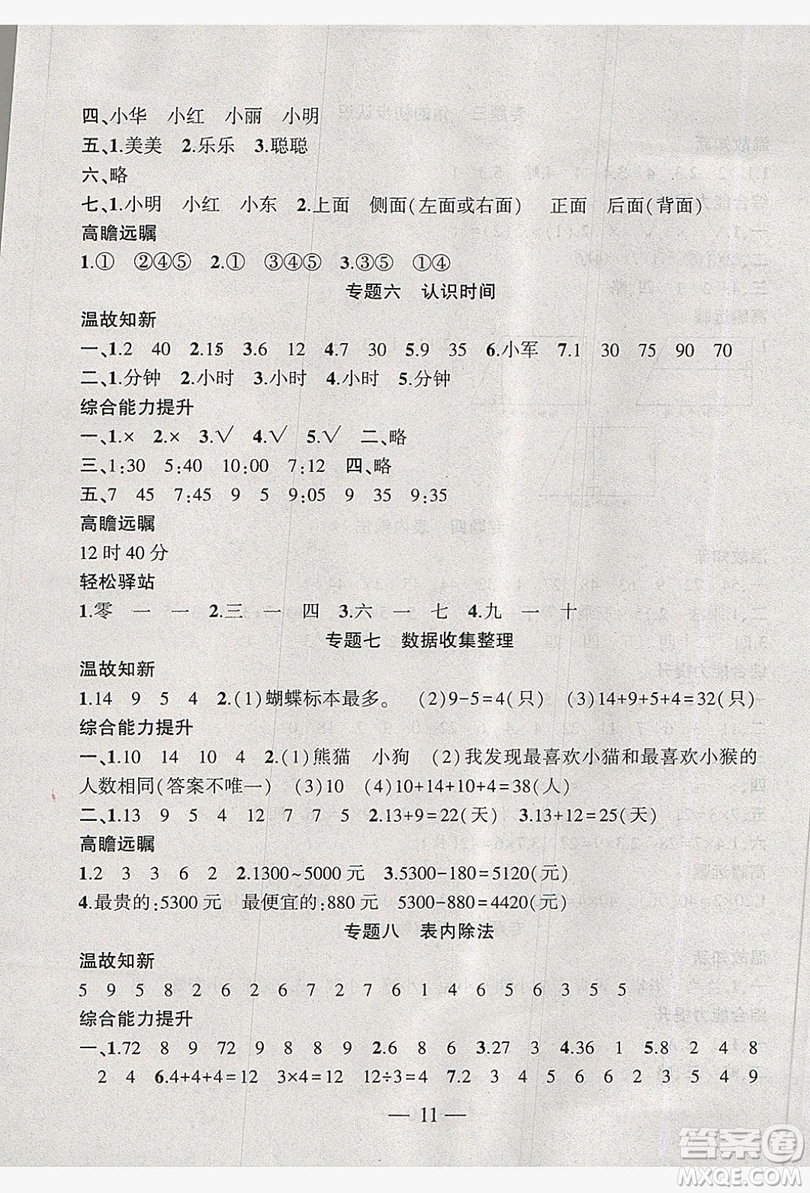 安徽大學(xué)出版社2019假期總動(dòng)員暑假必刷題二年級(jí)數(shù)學(xué)人教版答案