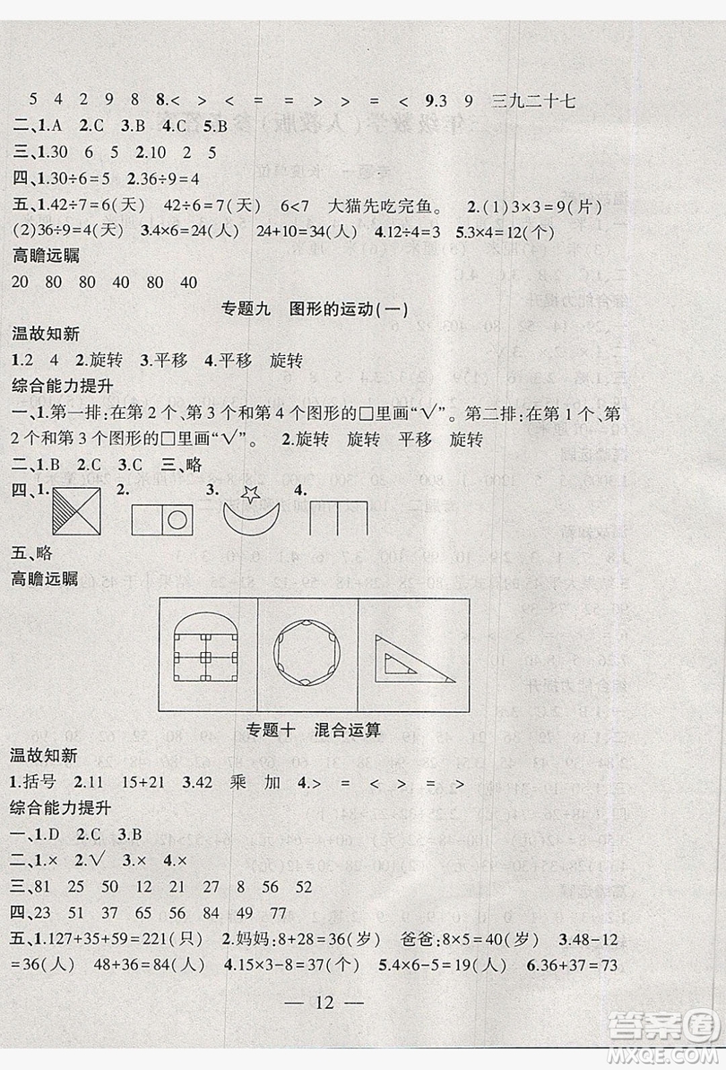 安徽大學(xué)出版社2019假期總動(dòng)員暑假必刷題二年級(jí)數(shù)學(xué)人教版答案